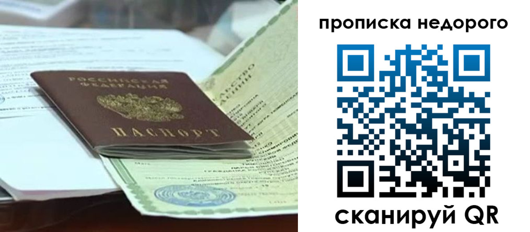 временная регистрация купить в Бодайбо