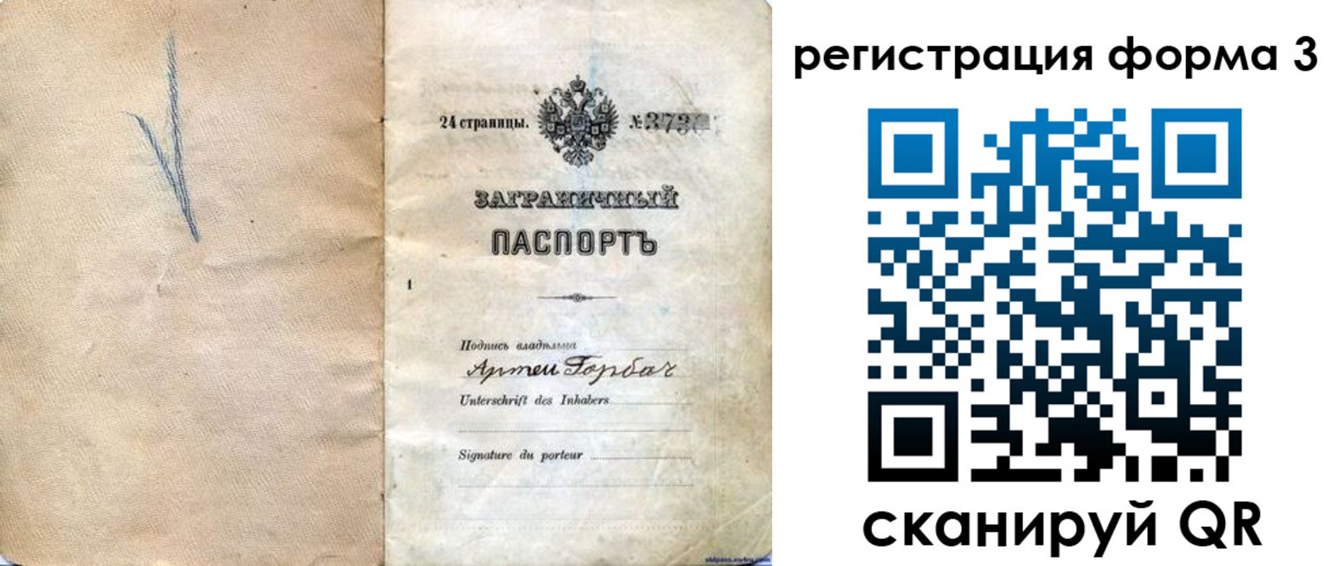 прописка паспорт в Бодайбо