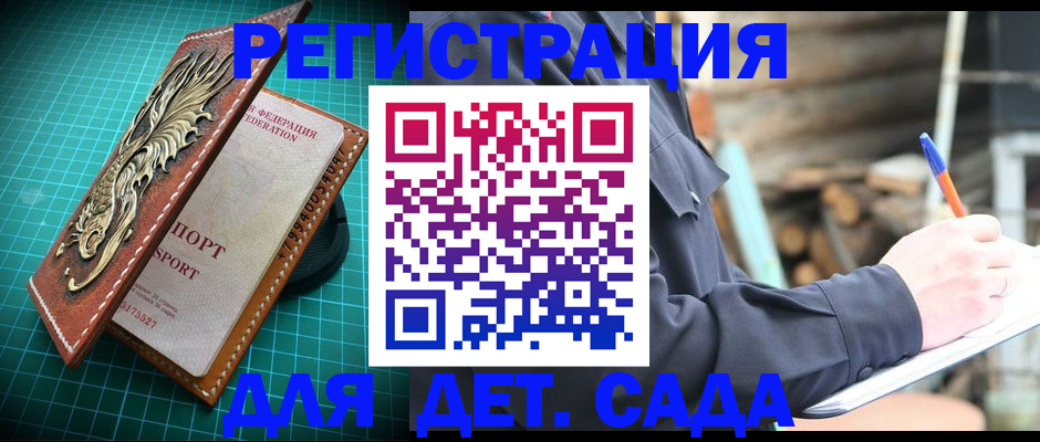 временная регистрация для школы в Бодайбо