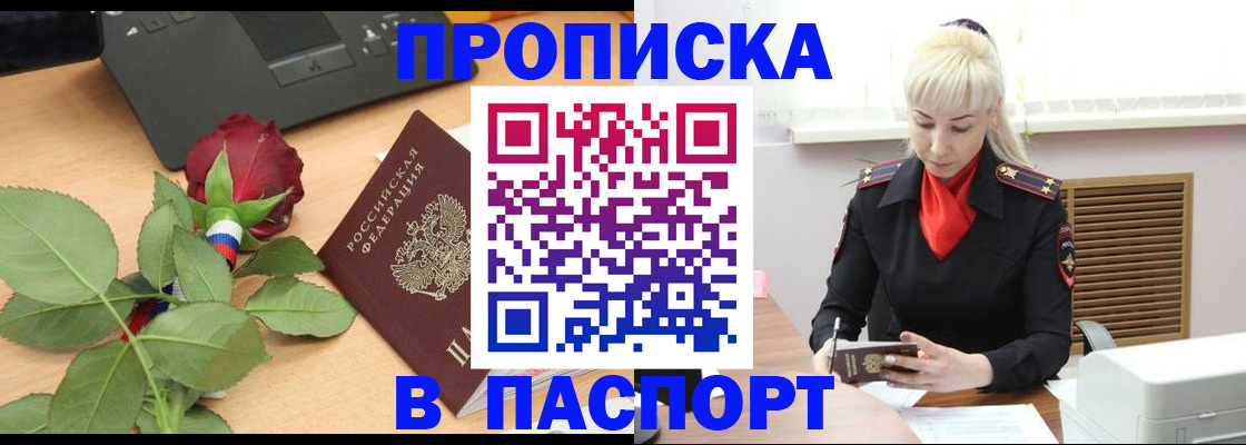 временная регистрация для всех в Бодайбо