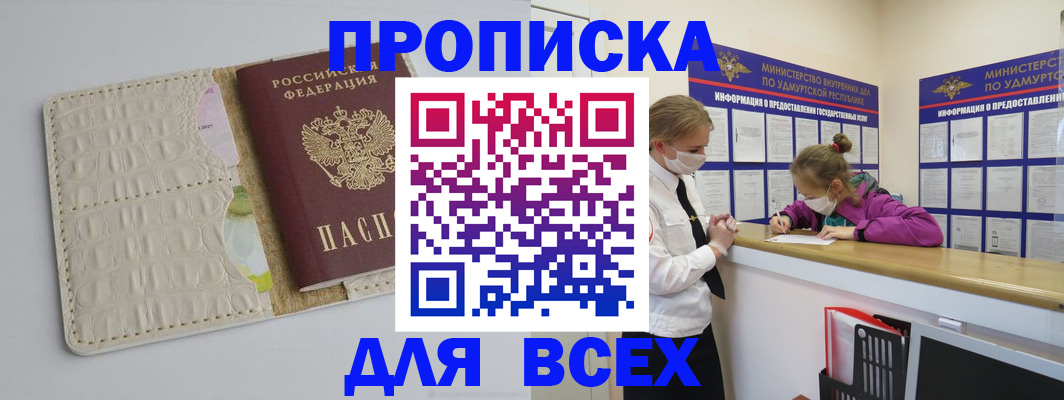 прописка регистрация в Бодайбо