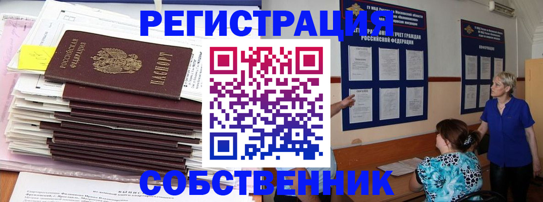 временная регистрация поиск в Бодайбо